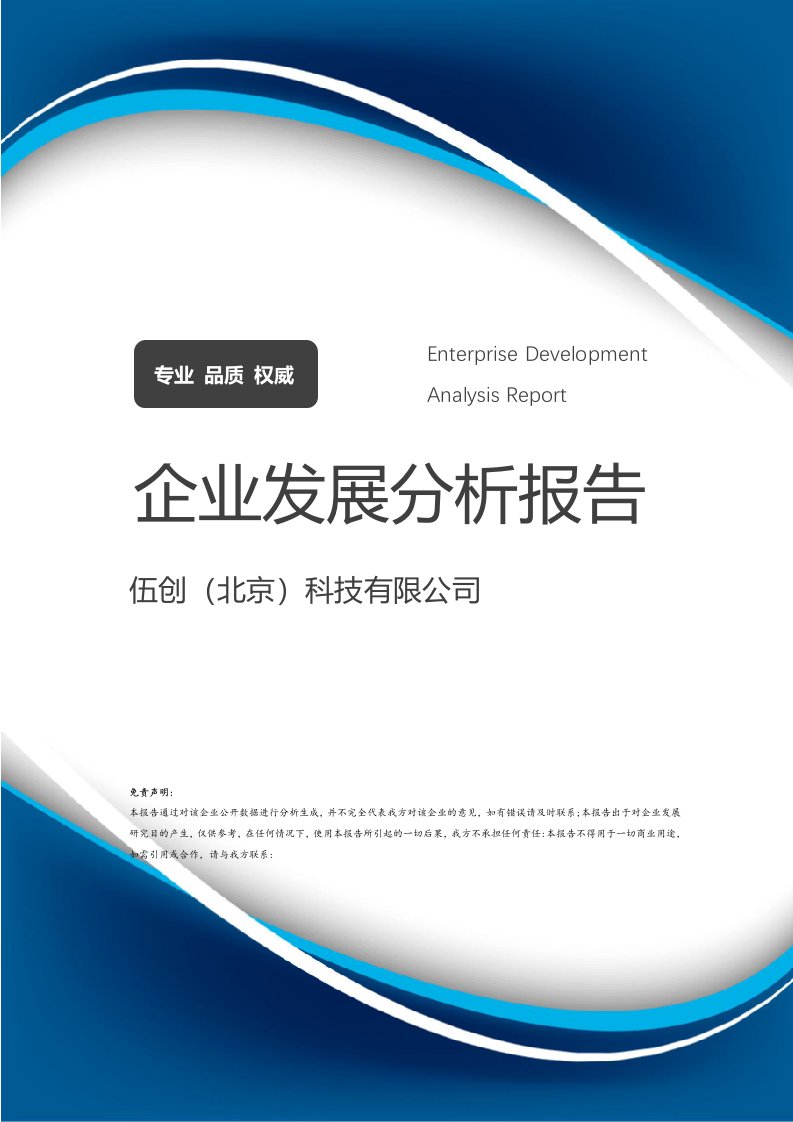基于伍創(chuàng)科技的經(jīng)濟(jì)發(fā)展驅(qū)動與環(huán)境態(tài)勢分析報告